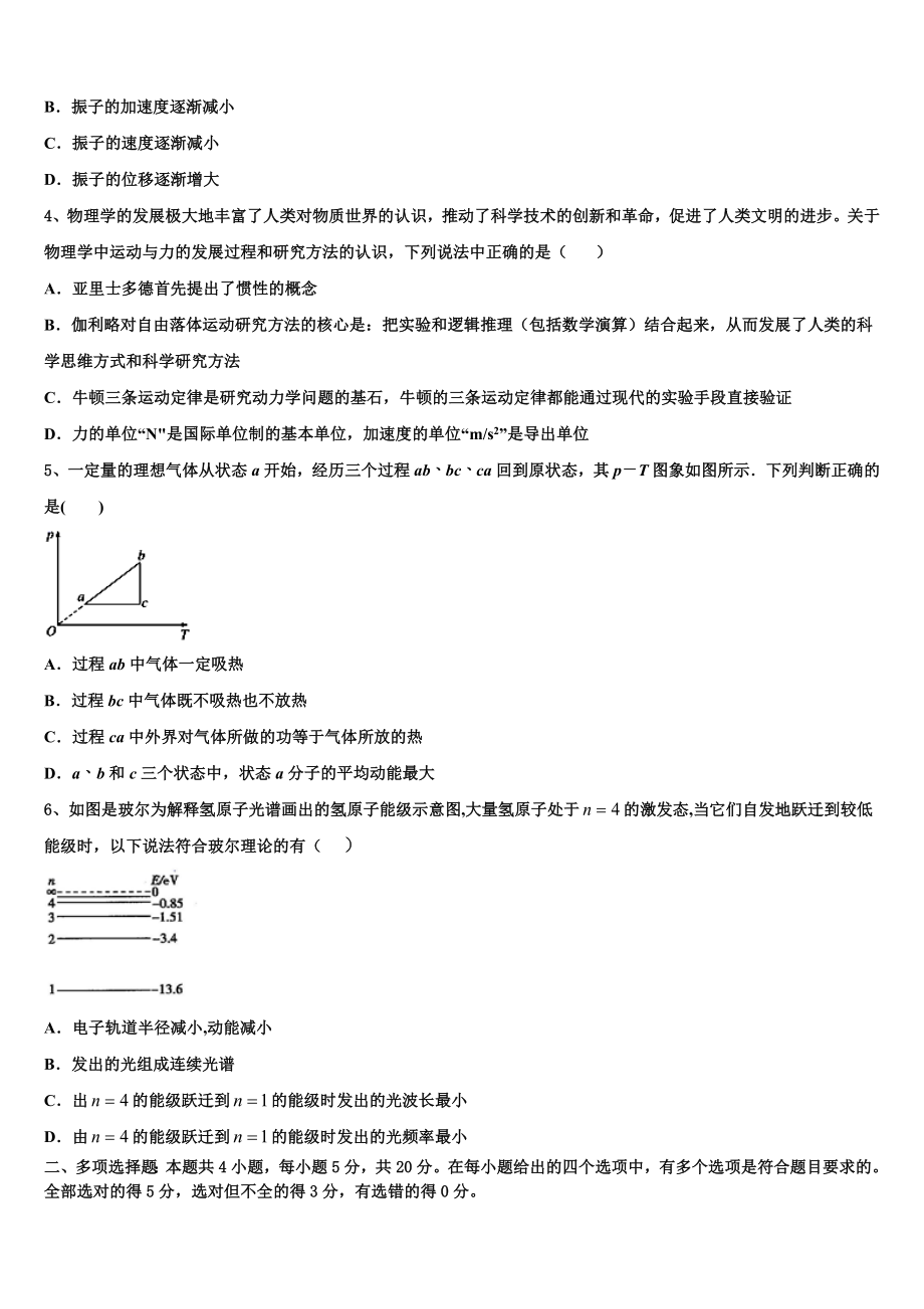 2023学年阿里市重点中学物理高二第二学期期末质量跟踪监视试题（含解析）.doc_第2页