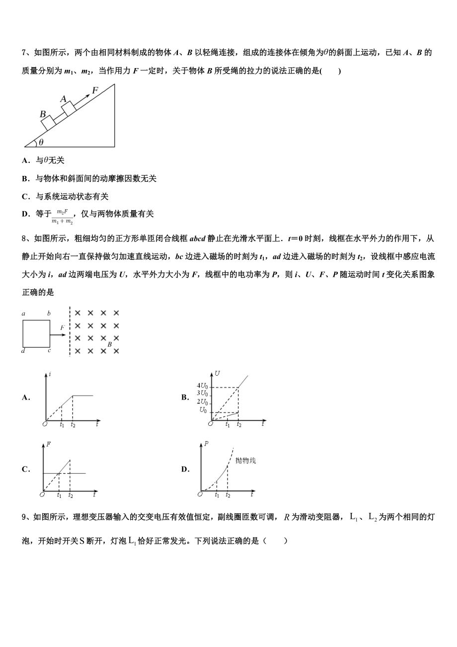 2023学年阿里市重点中学物理高二第二学期期末质量跟踪监视试题（含解析）.doc_第3页