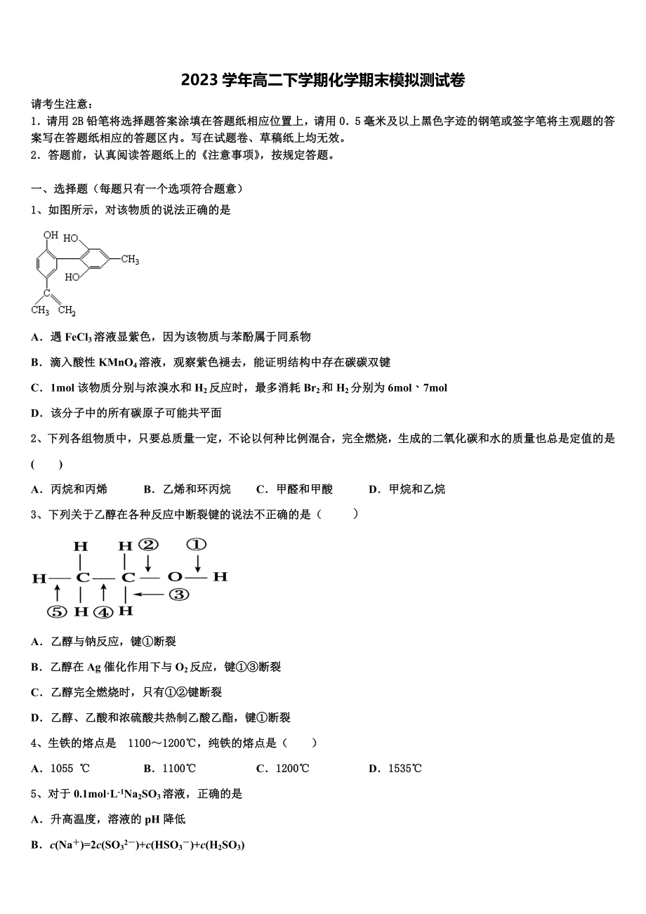 2023届四川省双流中学化学高二下期末学业质量监测试题（含解析）.doc_第1页