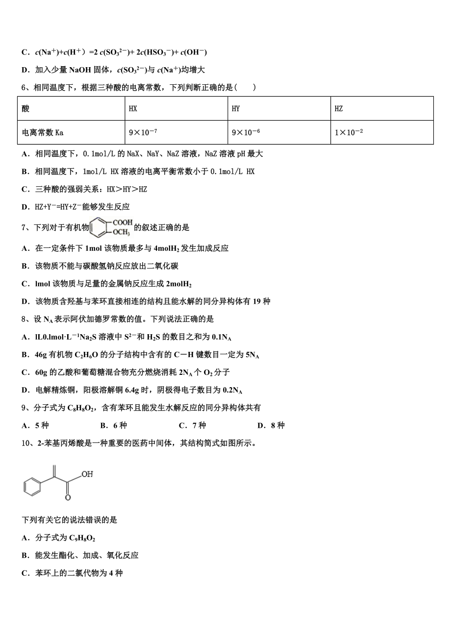 2023届四川省双流中学化学高二下期末学业质量监测试题（含解析）.doc_第2页