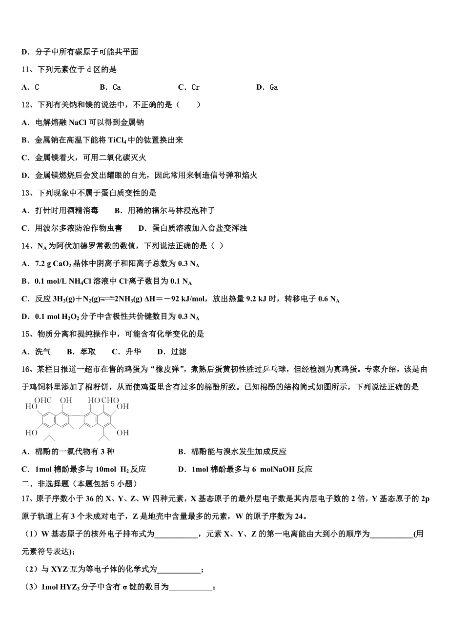 2023届四川省双流中学化学高二下期末学业质量监测试题（含解析）.doc_第3页