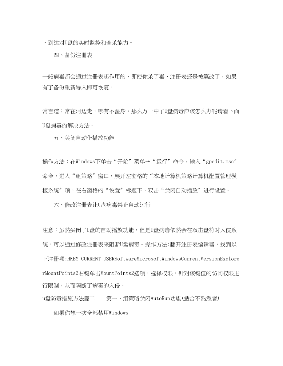 2023年u盘防毒措施方法.docx_第2页