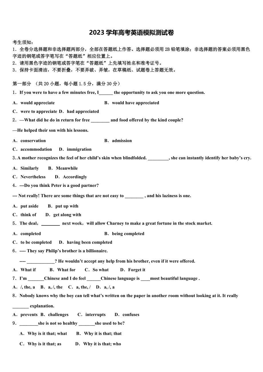 2023届辽宁省实验中学高考英语全真模拟密押卷（含解析）.doc_第1页