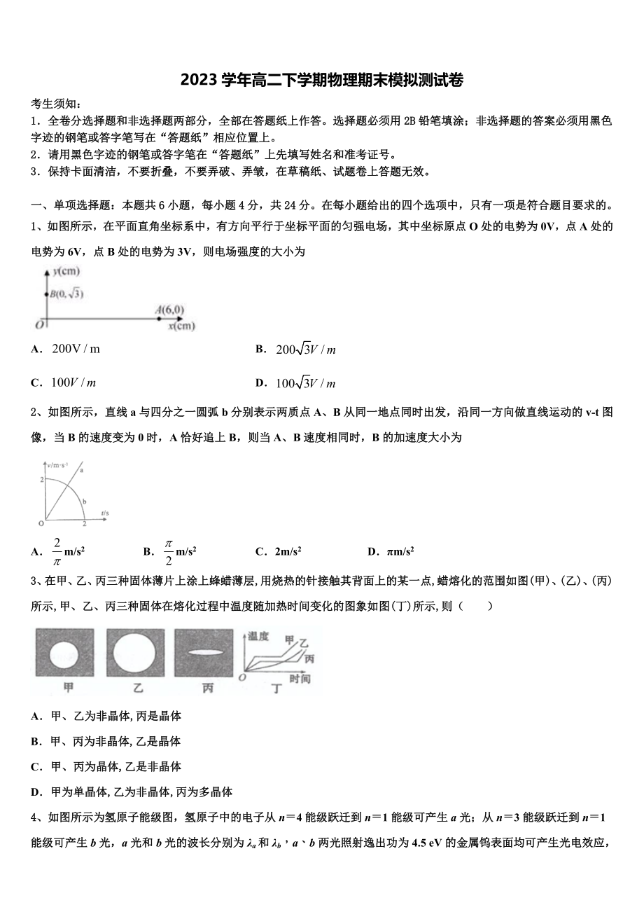 2023届维吾尔自治区克拉玛依市第十三中学高二物理第二学期期末达标检测试题（含解析）.doc_第1页