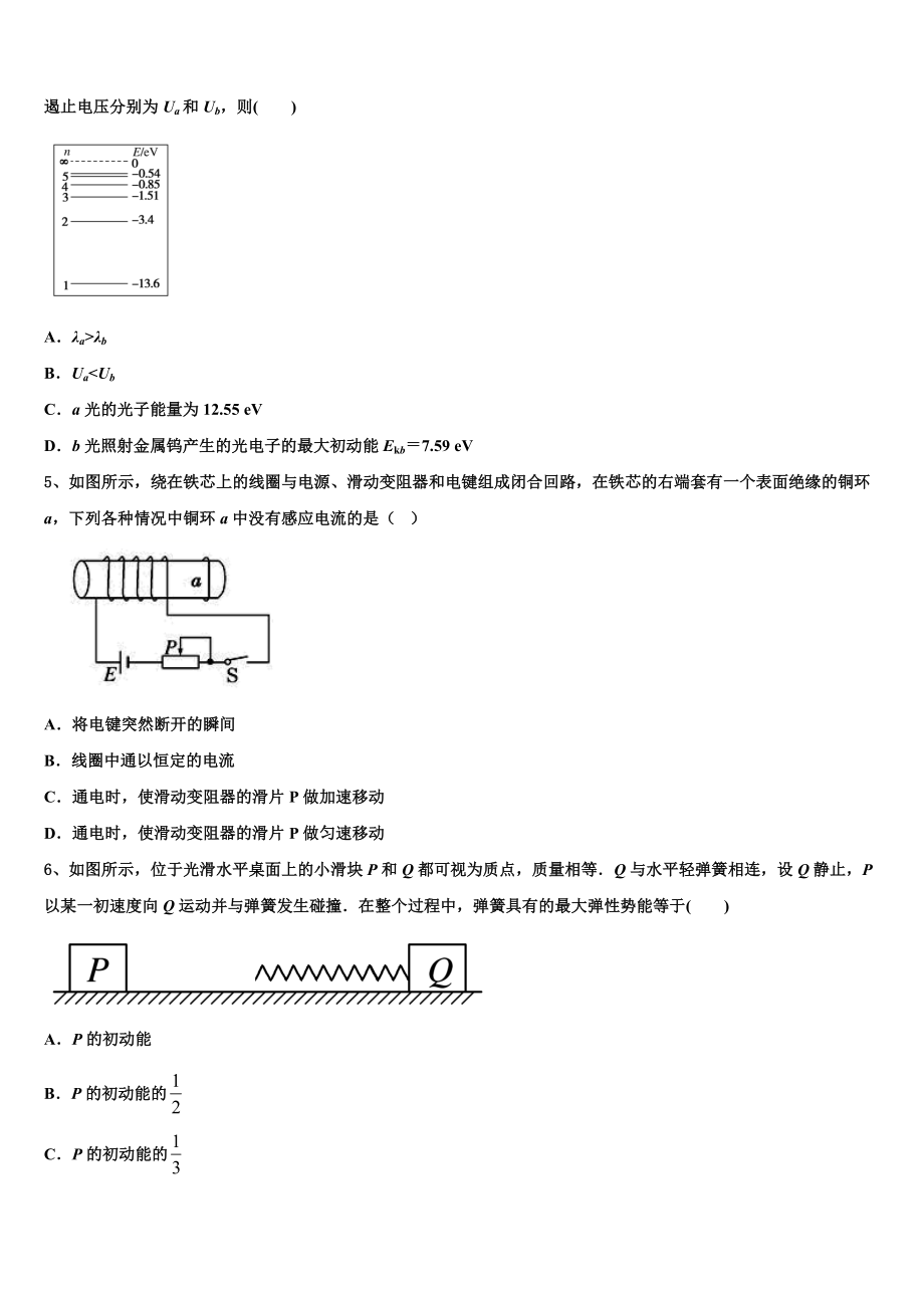 2023届维吾尔自治区克拉玛依市第十三中学高二物理第二学期期末达标检测试题（含解析）.doc_第2页