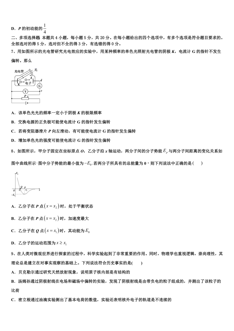 2023届维吾尔自治区克拉玛依市第十三中学高二物理第二学期期末达标检测试题（含解析）.doc_第3页