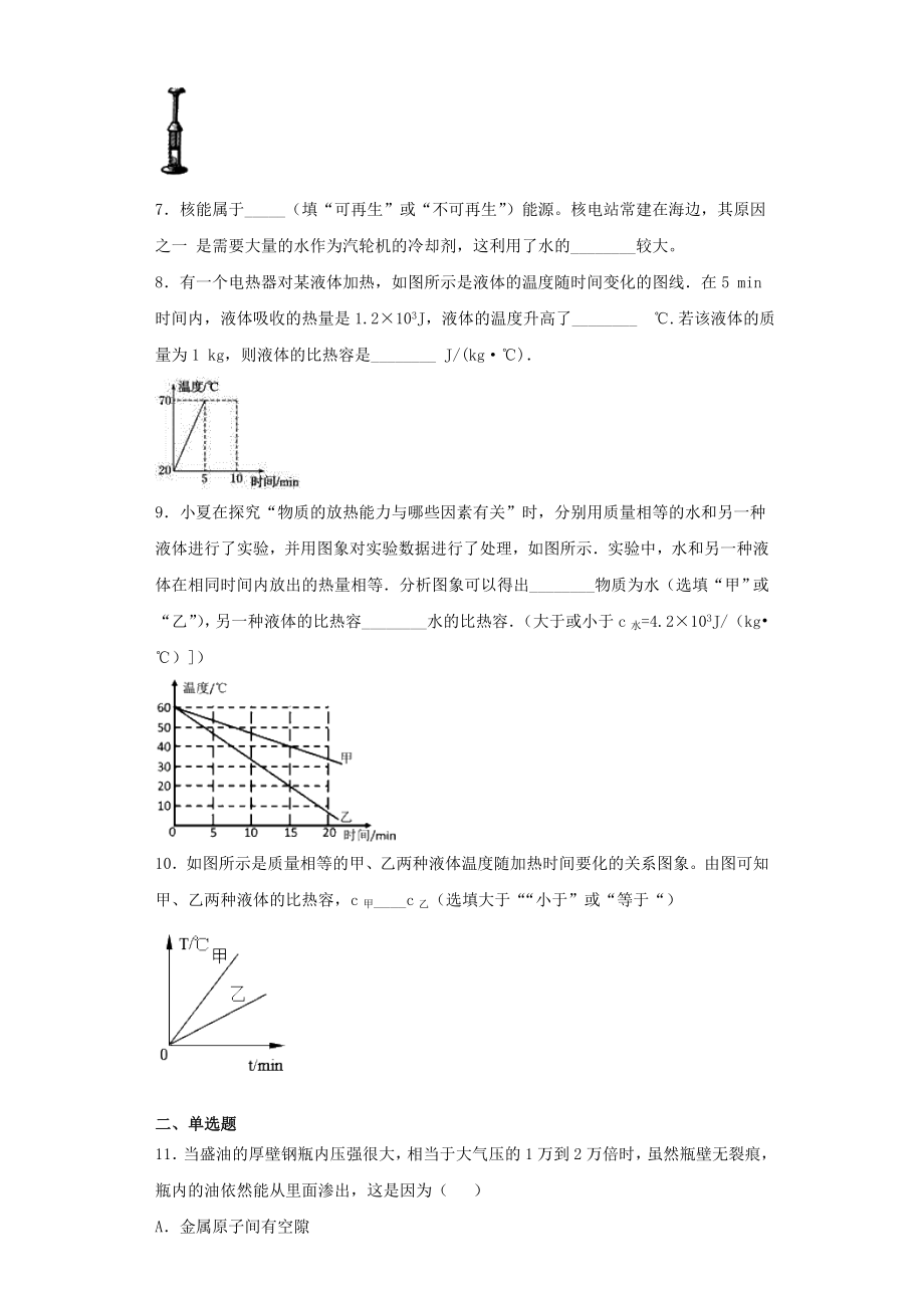 2023学年九年级物理全册第13章内能测试卷含解析新版（人教版）.doc_第2页