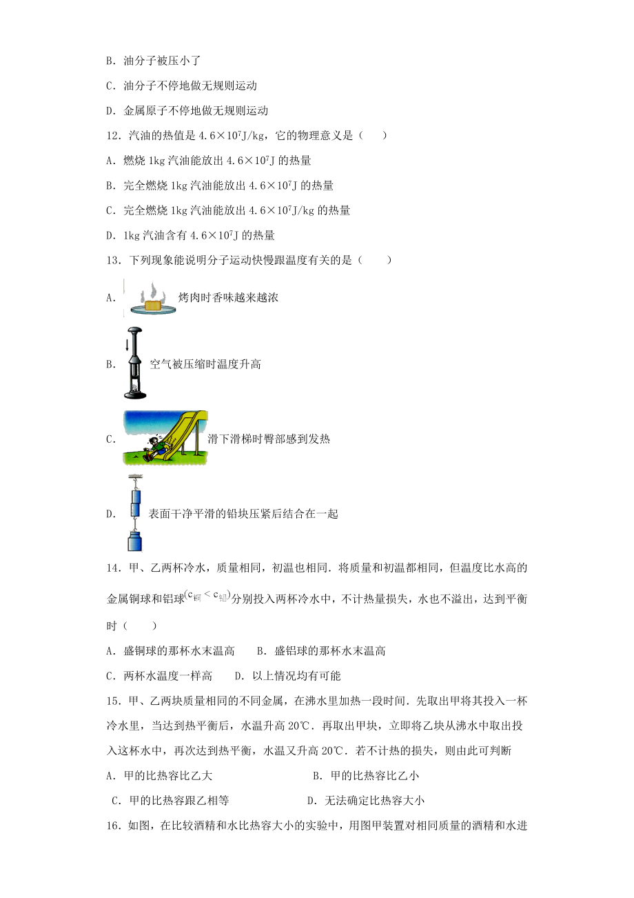 2023学年九年级物理全册第13章内能测试卷含解析新版（人教版）.doc_第3页