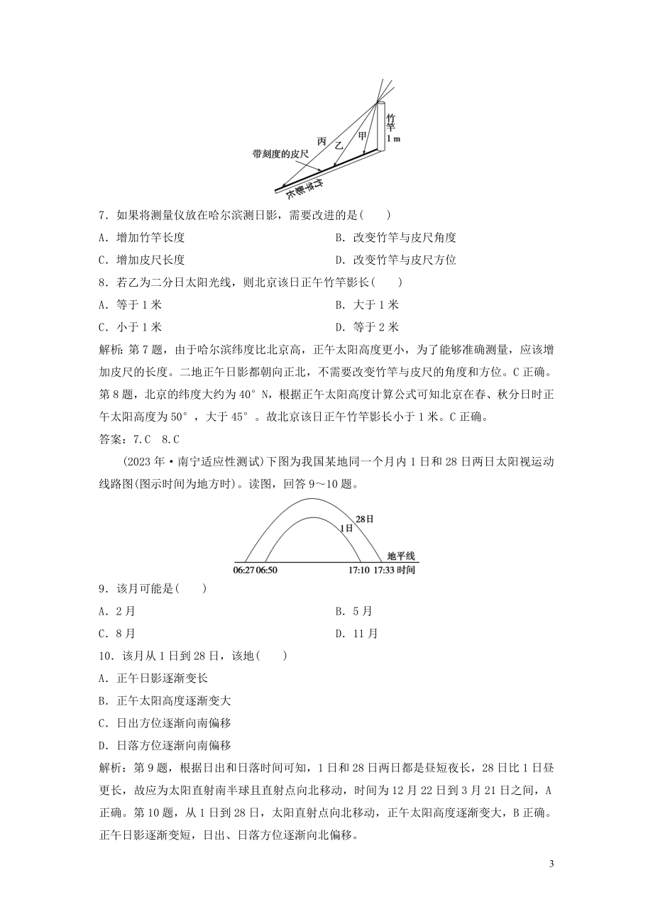 2023学年高考地理一轮复习第一章宇宙中的地球第5讲地球公转及其地理意义达标检测知能提升中图版.doc_第3页