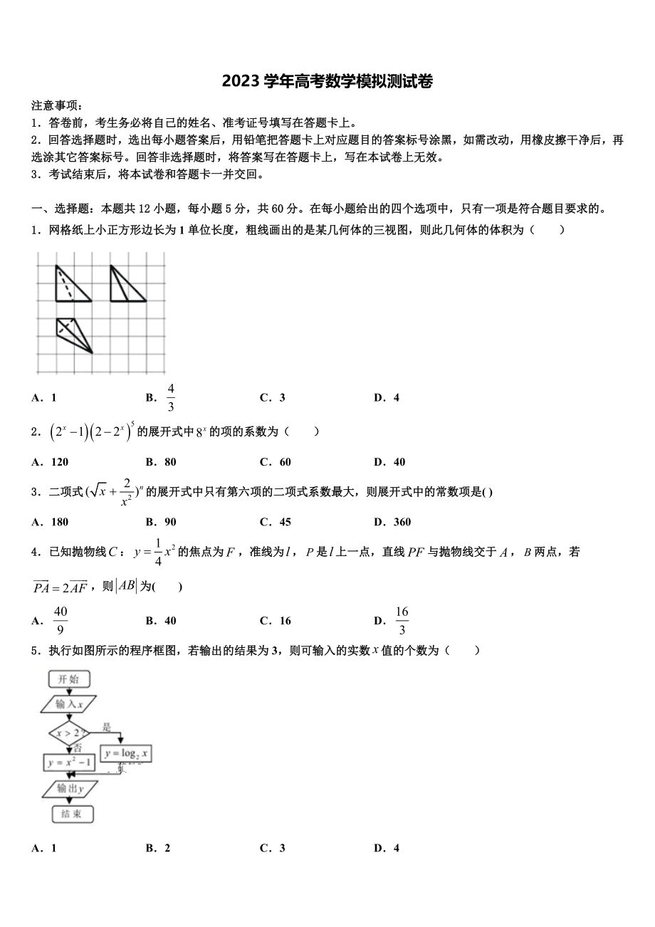 2023学年日喀则市第一高级中学高三下第一次测试数学试题（含解析）.doc_第1页