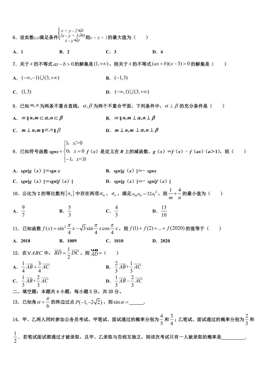 2023学年日喀则市第一高级中学高三下第一次测试数学试题（含解析）.doc_第2页