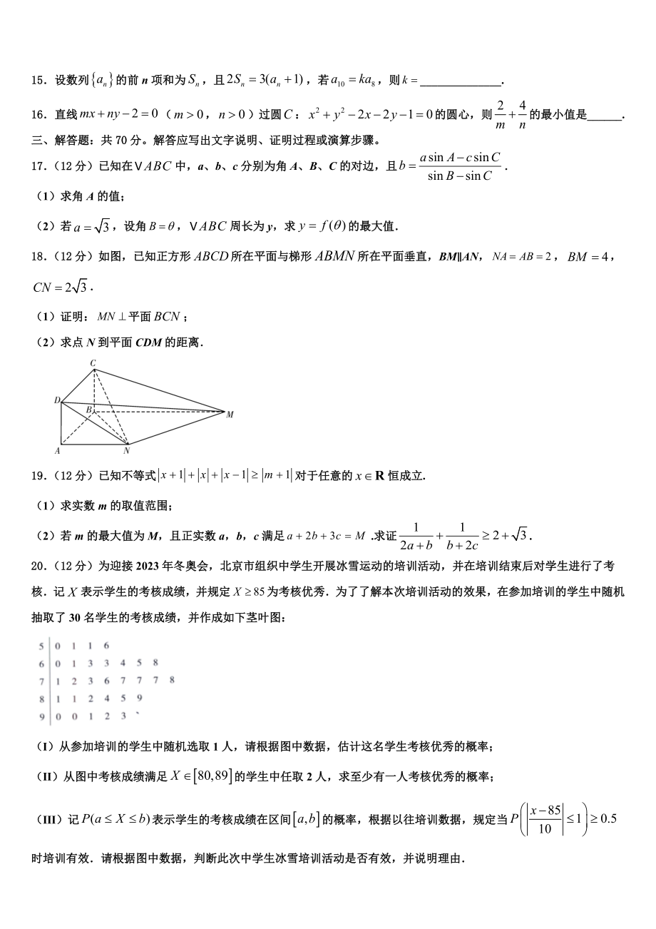 2023学年日喀则市第一高级中学高三下第一次测试数学试题（含解析）.doc_第3页