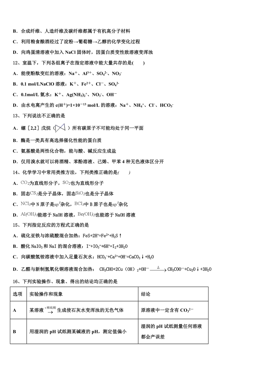 2023届江苏省淮安市钦工中学高二化学第二学期期末监测试题（含解析）.doc_第3页