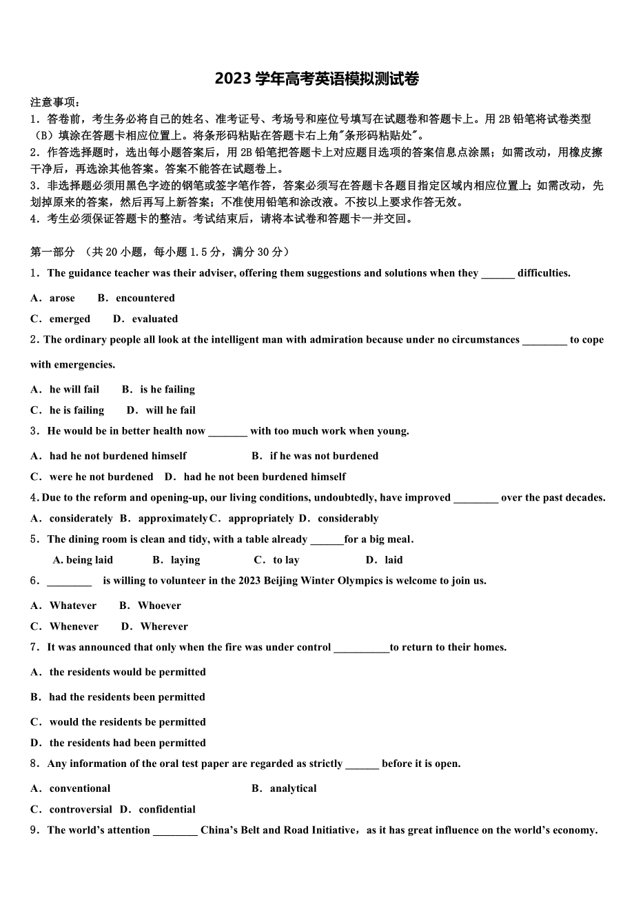 2023学年湖北省第五届高三下学期联合考试英语试题（含解析）.doc_第1页