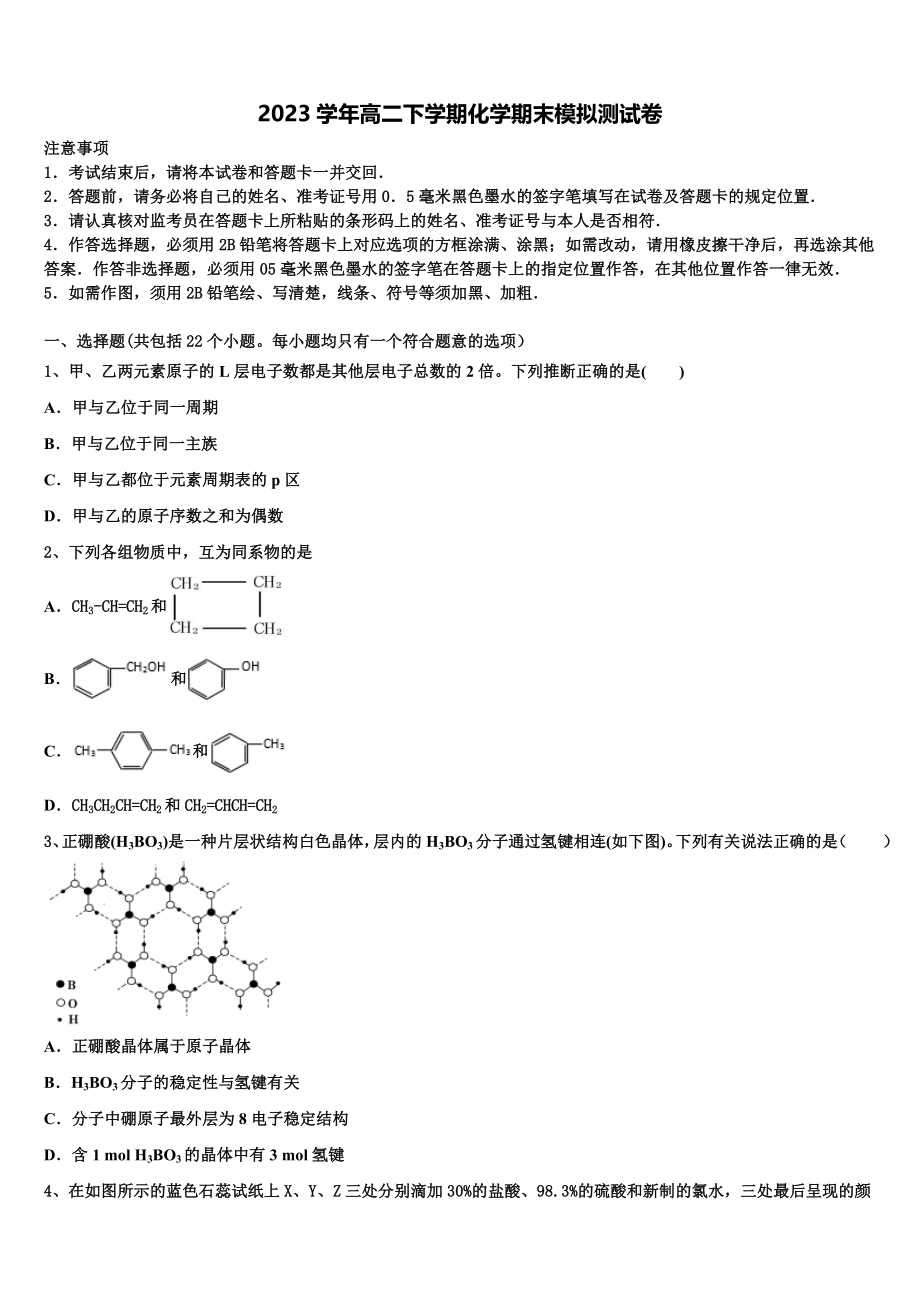 2023学年浙江省“七彩阳光”化学高二下期末统考试题（含解析）.doc_第1页