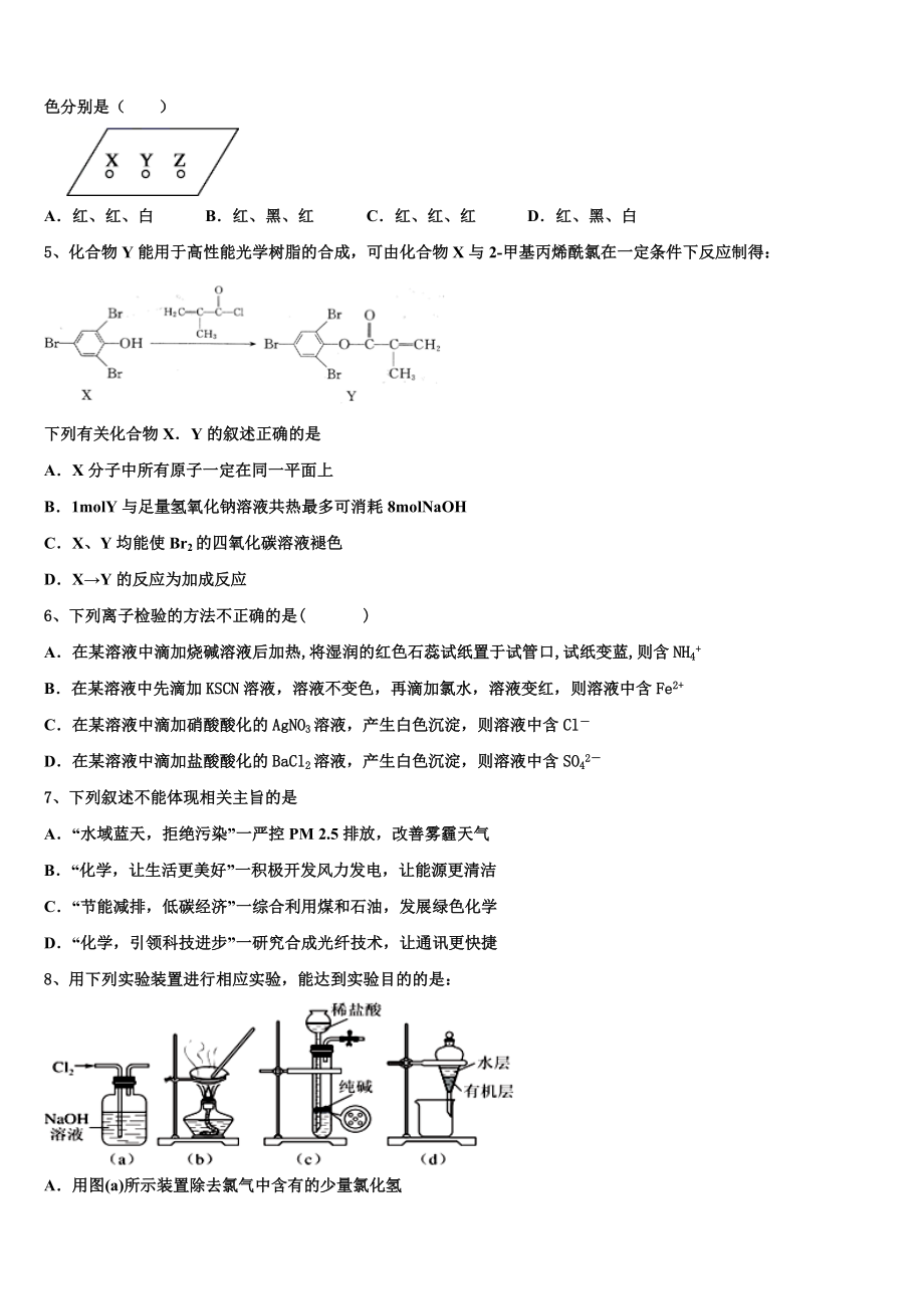 2023学年浙江省“七彩阳光”化学高二下期末统考试题（含解析）.doc_第2页