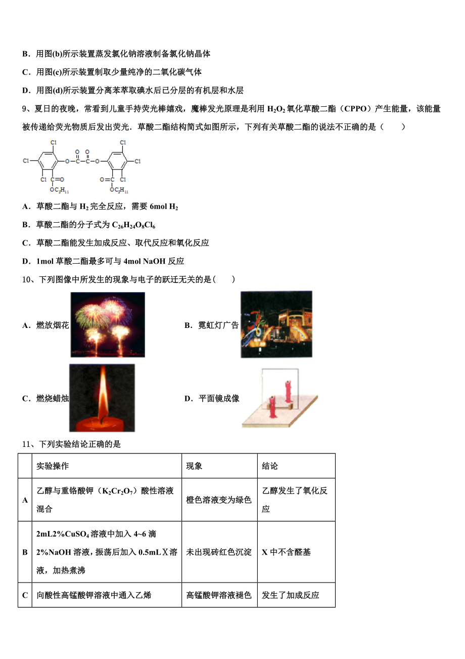 2023学年浙江省“七彩阳光”化学高二下期末统考试题（含解析）.doc_第3页