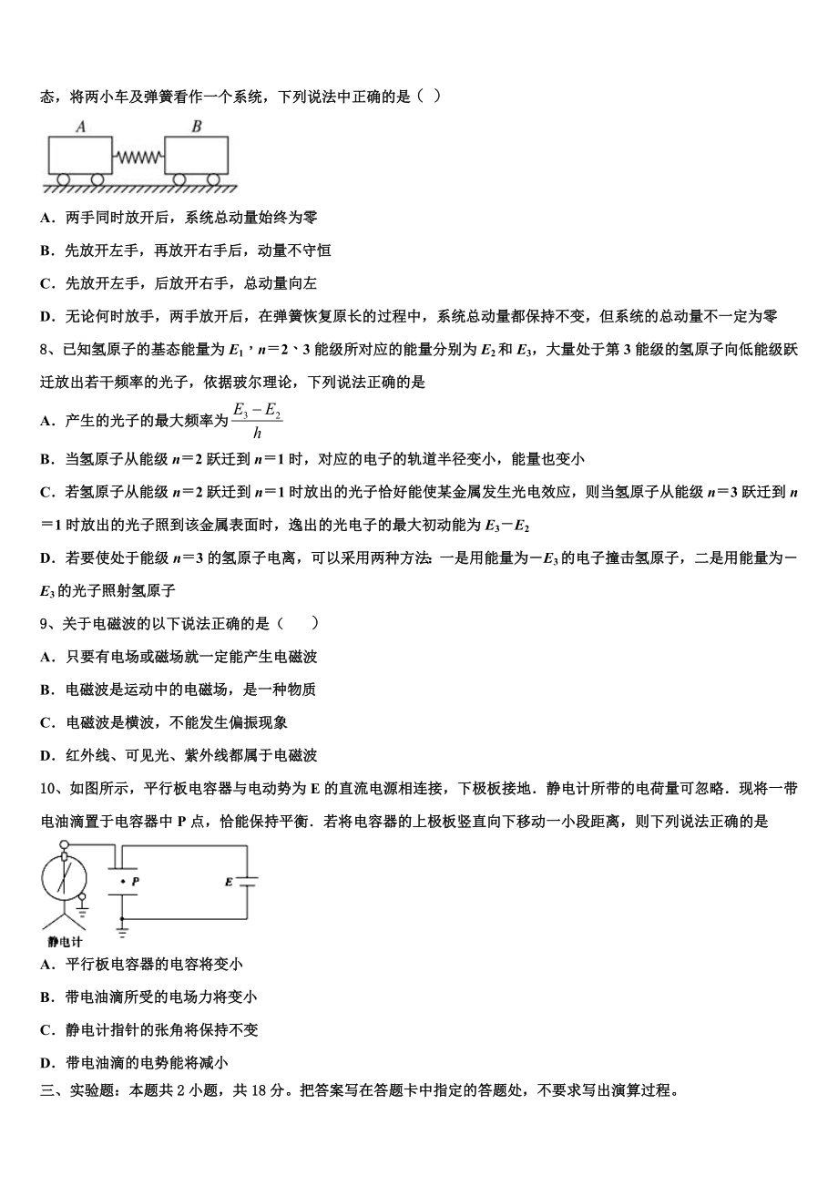 2023届山东省临邑县第一中学高二物理第二学期期末学业质量监测模拟试题（含解析）.doc_第3页