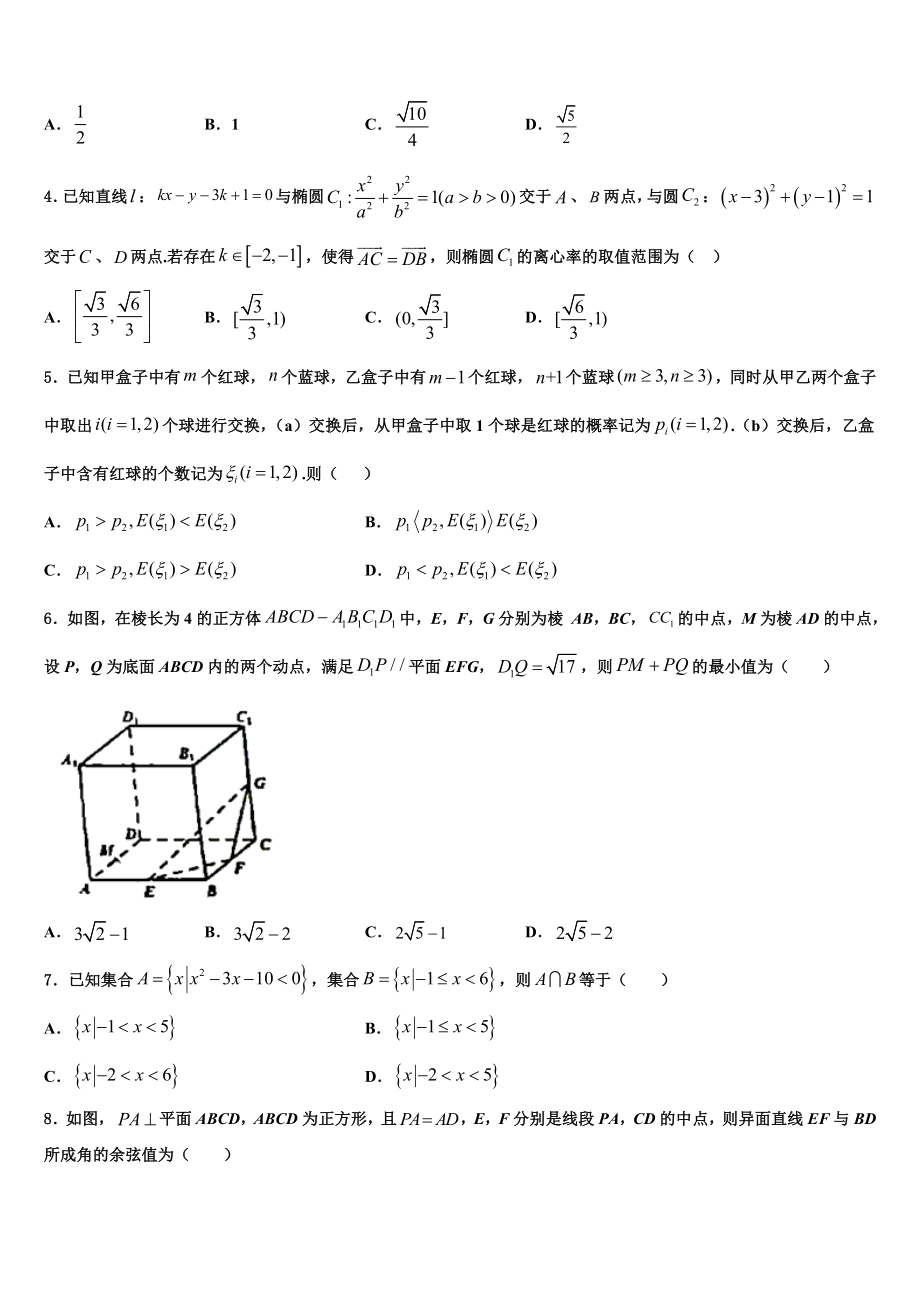 云南省昭通市五校2023学年高考数学二模试卷（含解析）.doc_第2页