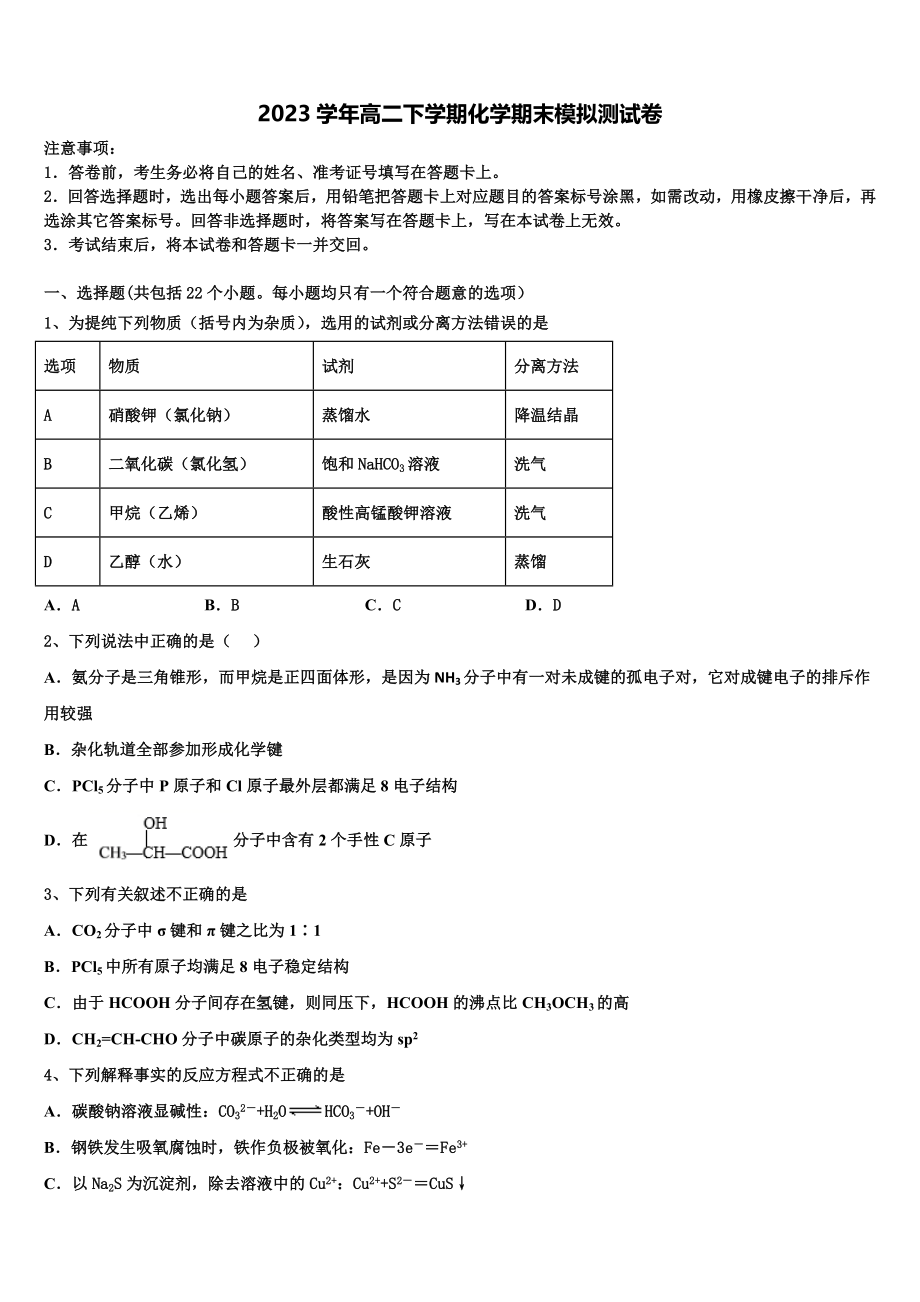 云南省昭通市永善一中2023学年化学高二第二学期期末质量跟踪监视试题（含解析）.doc_第1页