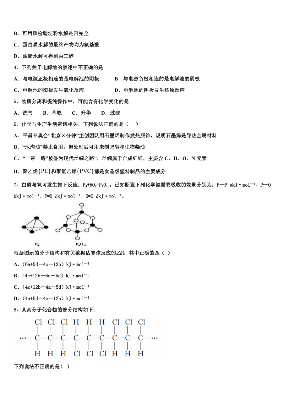 四川省绵阳市2023学年高二化学第二学期期末联考模拟试题（含解析）.doc_第2页