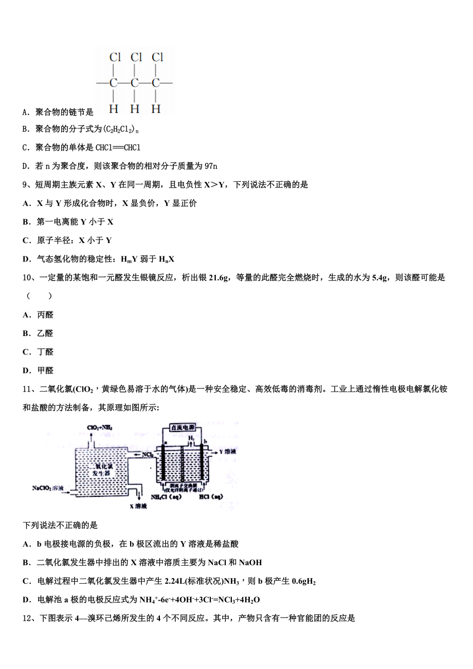 四川省绵阳市2023学年高二化学第二学期期末联考模拟试题（含解析）.doc_第3页