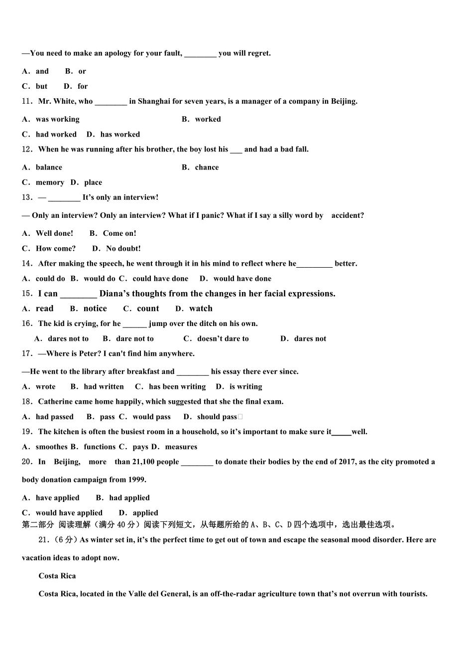 2023届山东省德州市陵城区一中高考冲刺模拟英语试题（含解析）.doc_第2页