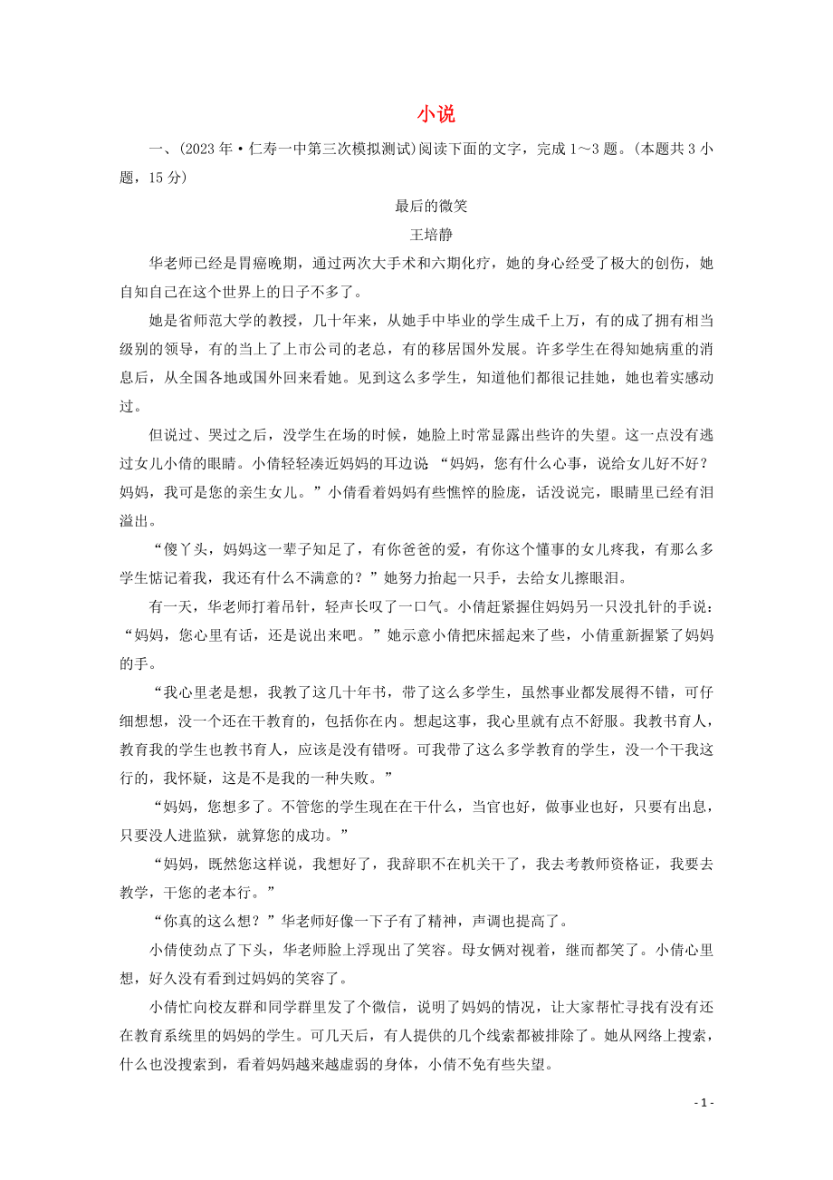 2023学年高考语文二轮复习600分冲刺专题三文学类文本阅读小说优练2含解析.doc_第1页