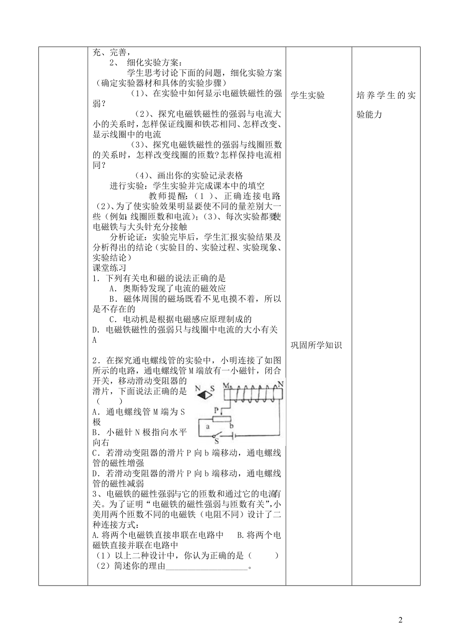 2023学年九年级物理下册16.3探究电磁铁的磁性教案2新版粤教沪版.doc_第2页