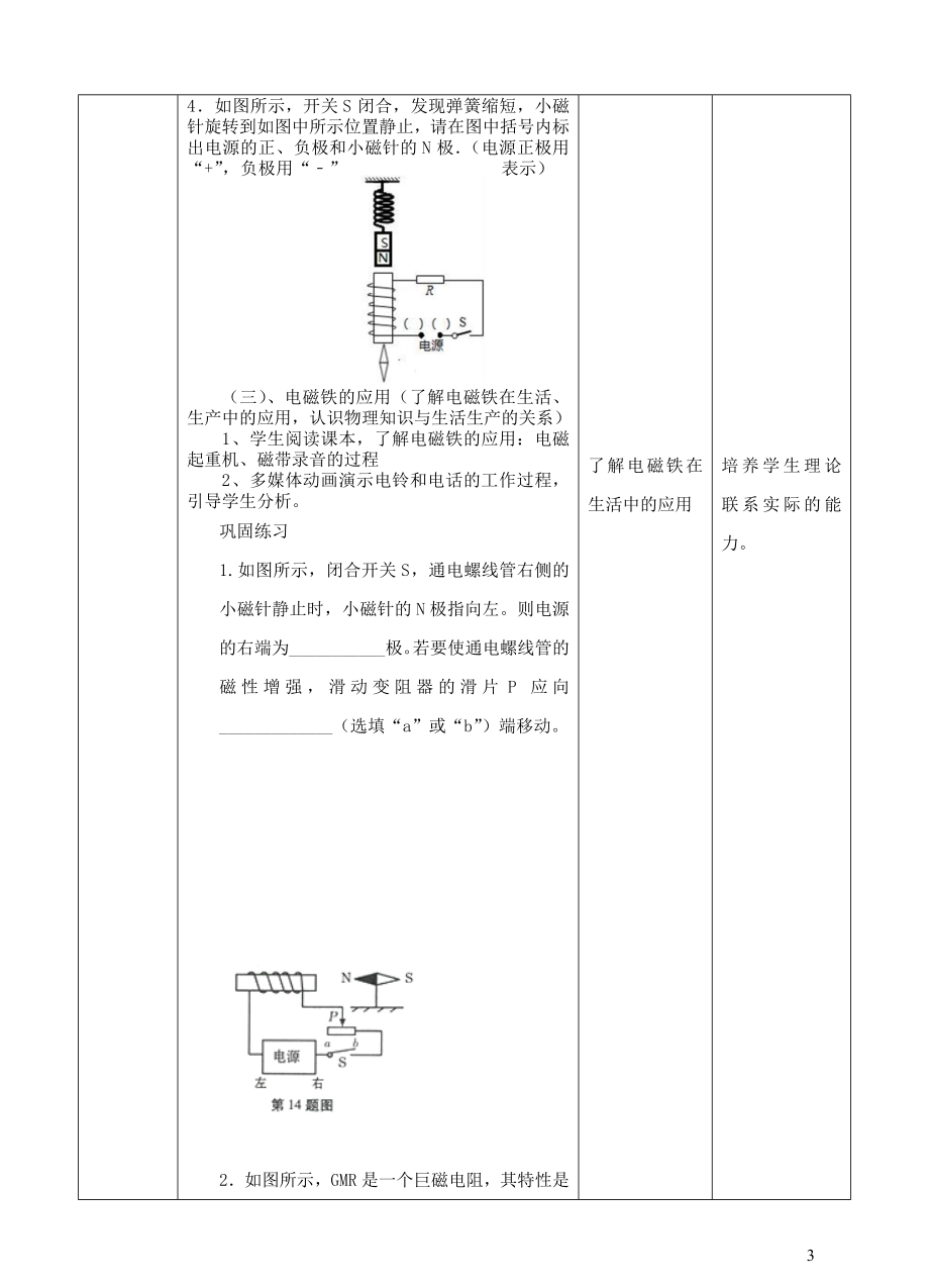 2023学年九年级物理下册16.3探究电磁铁的磁性教案2新版粤教沪版.doc_第3页