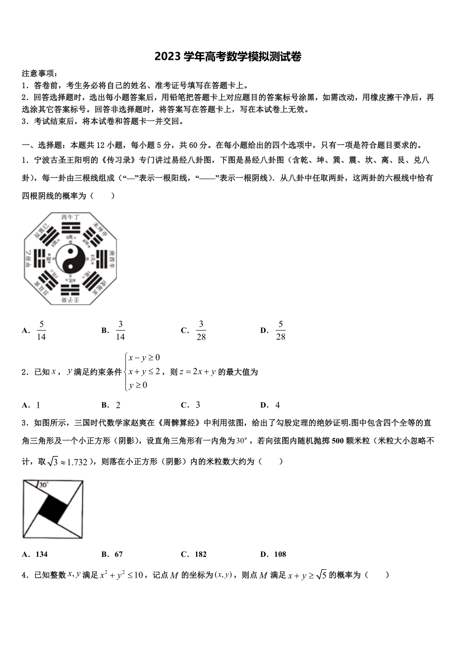 2023学年河北省邢台巿南和一中高考仿真卷数学试卷（含解析）.doc_第1页