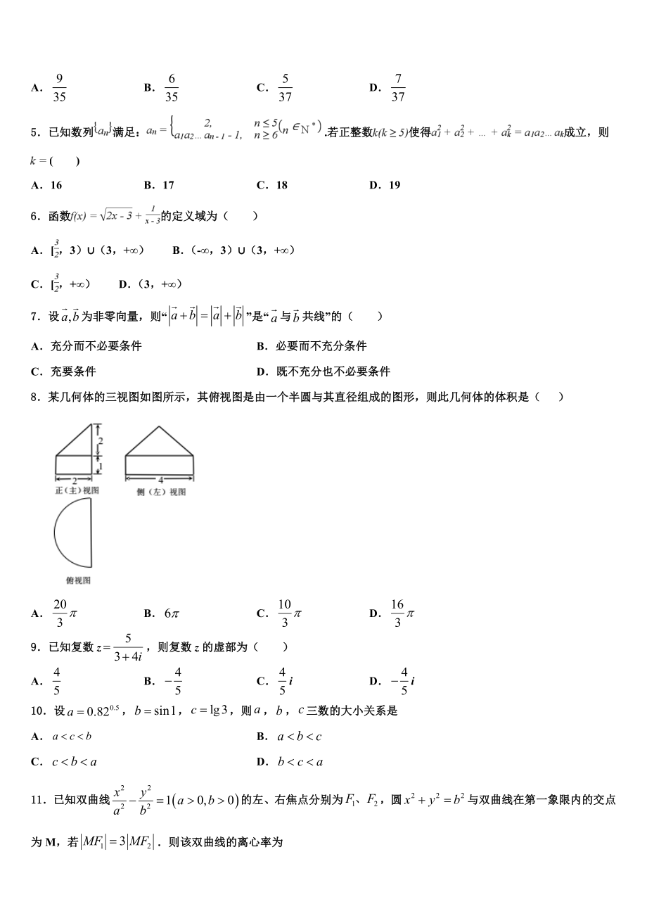 2023学年河北省邢台巿南和一中高考仿真卷数学试卷（含解析）.doc_第2页