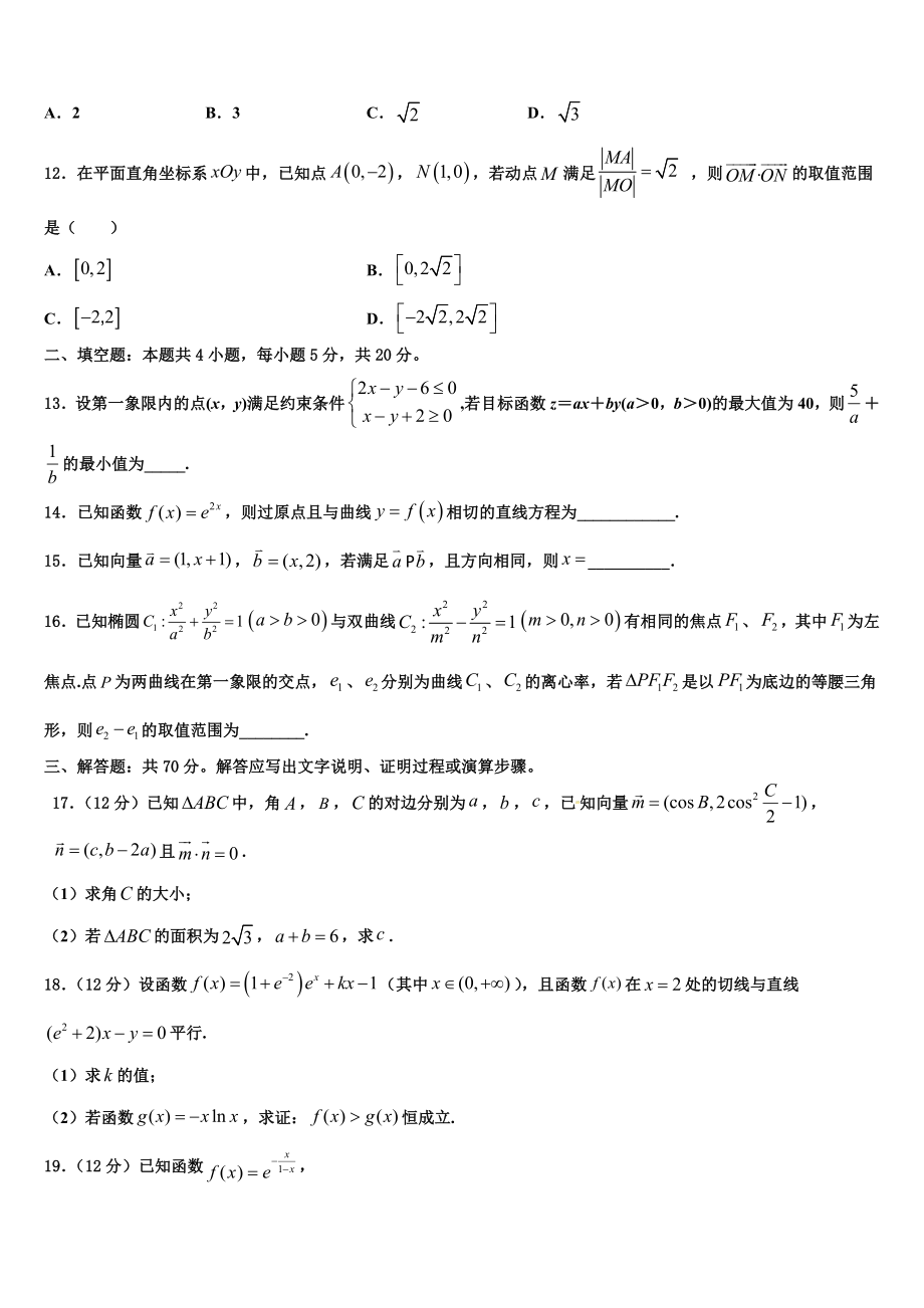 2023学年河北省邢台巿南和一中高考仿真卷数学试卷（含解析）.doc_第3页