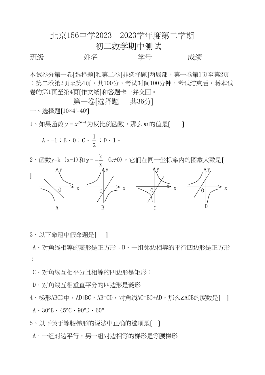 2023年5月北京市15初二第二学期数学期中练习及答案初中数学.docx_第1页