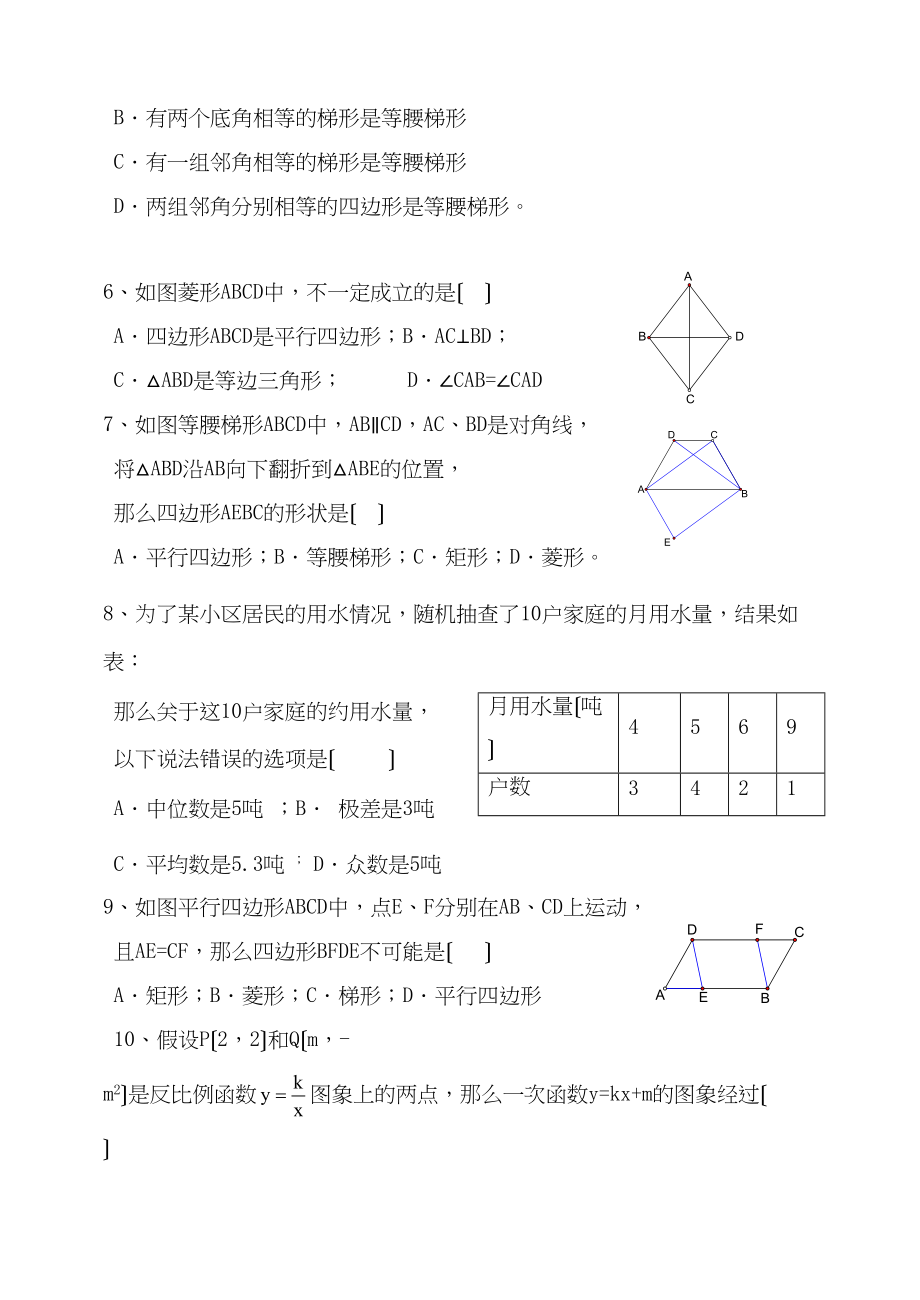 2023年5月北京市15初二第二学期数学期中练习及答案初中数学.docx_第2页