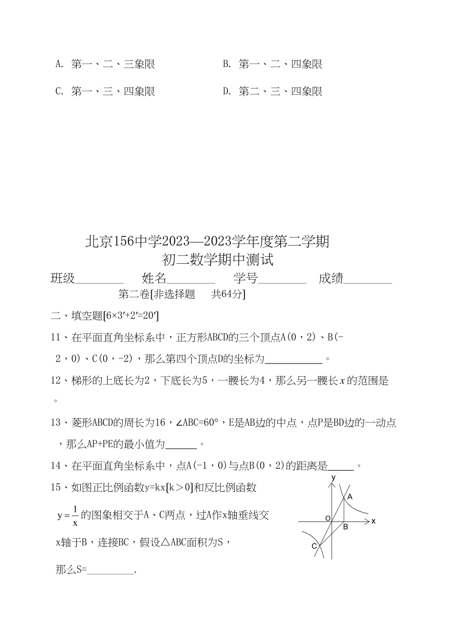 2023年5月北京市15初二第二学期数学期中练习及答案初中数学.docx_第3页