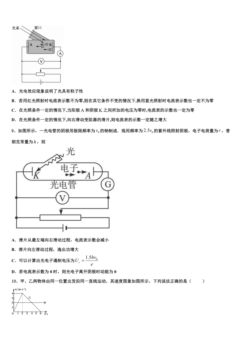 2023学年江西省玉山县第一中学物理高二第二学期期末检测试题（含解析）.doc_第3页