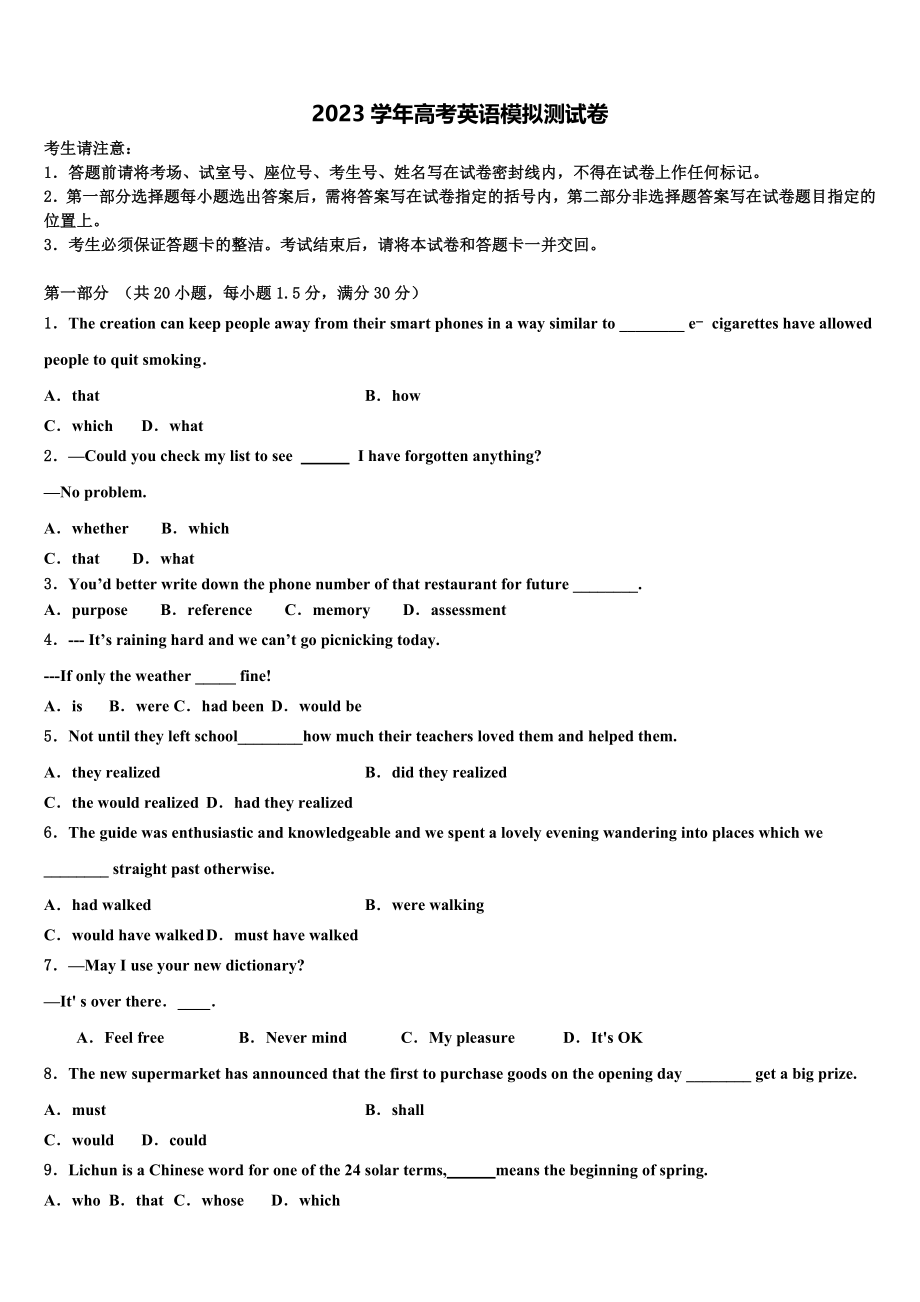 2023届上海市普通中学高三下学期第六次检测英语试卷（含解析）.doc_第1页