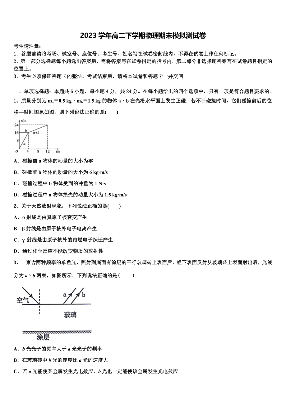 吉林省吉林市桦甸市第四中学2023学年高二物理第二学期期末综合测试模拟试题（含解析）.doc_第1页