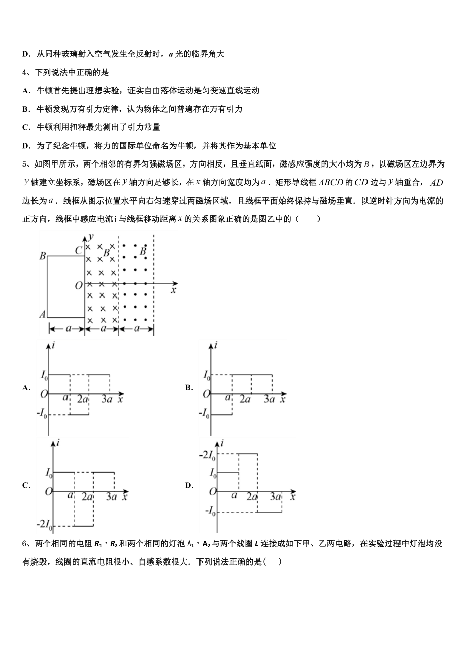 吉林省吉林市桦甸市第四中学2023学年高二物理第二学期期末综合测试模拟试题（含解析）.doc_第2页