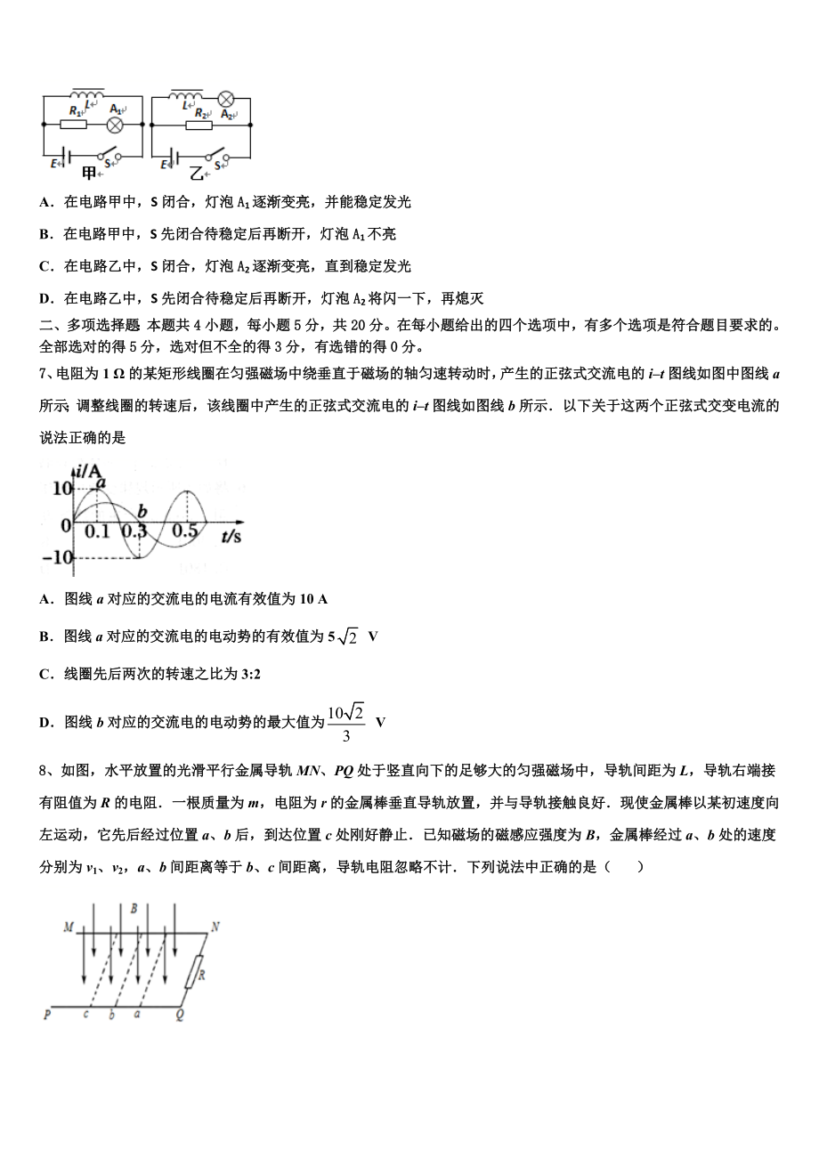 吉林省吉林市桦甸市第四中学2023学年高二物理第二学期期末综合测试模拟试题（含解析）.doc_第3页