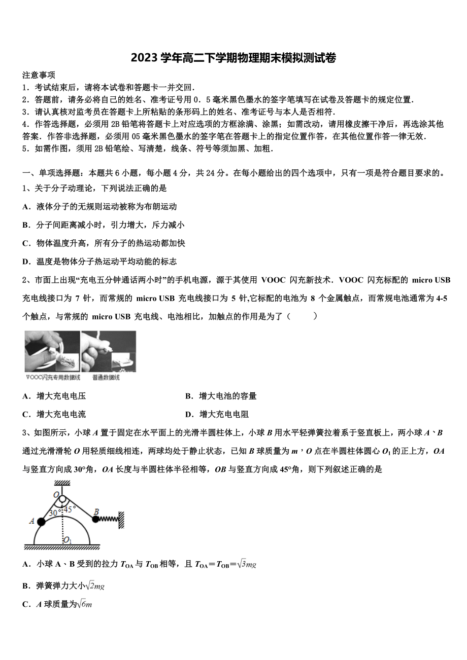 2023届河南省平顶山市郏县一中高二物理第二学期期末联考模拟试题（含解析）.doc_第1页