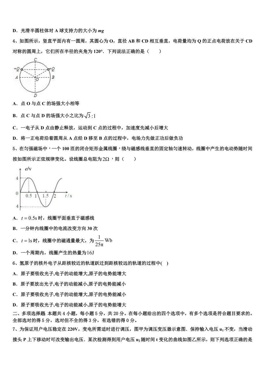 2023届河南省平顶山市郏县一中高二物理第二学期期末联考模拟试题（含解析）.doc_第2页