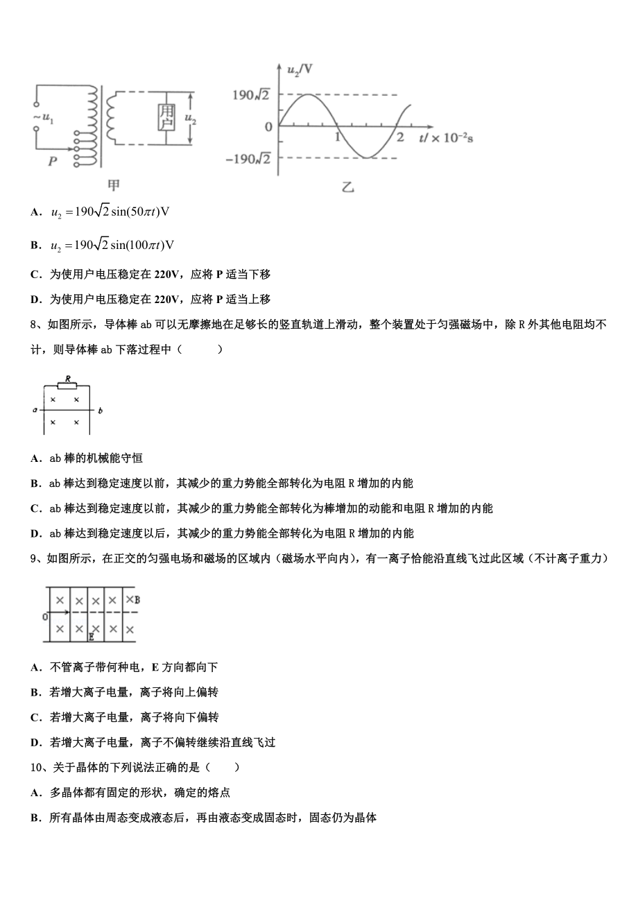 2023届河南省平顶山市郏县一中高二物理第二学期期末联考模拟试题（含解析）.doc_第3页