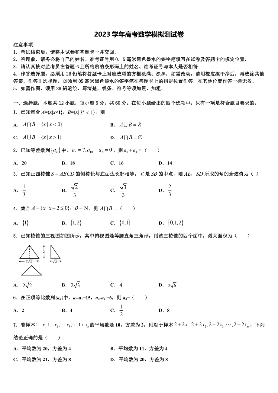 2023学年贵州省湄潭县湄江高级中学高三下学期第六次检测数学试卷（含解析）.doc_第1页