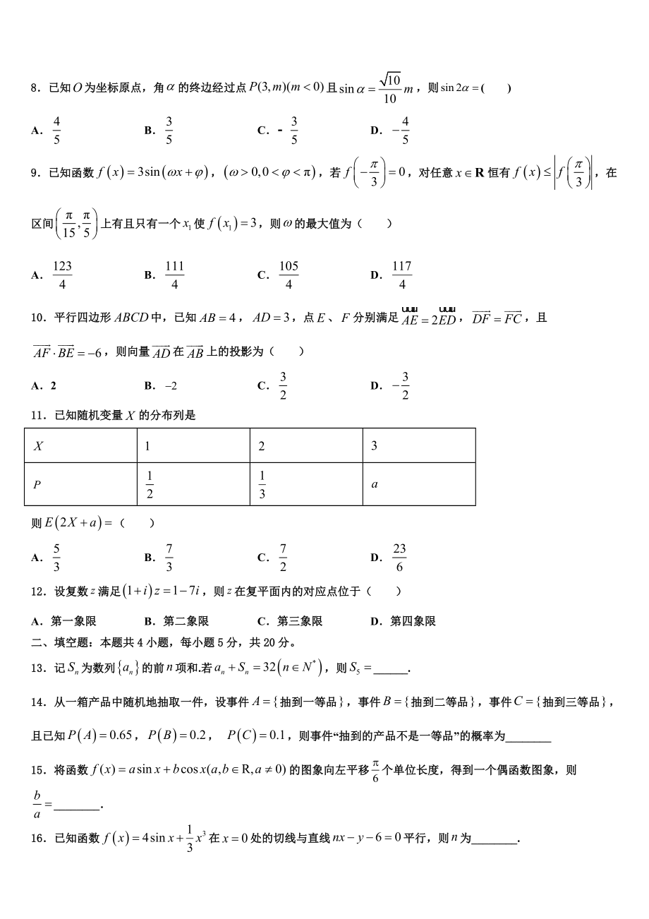 2023学年贵州省湄潭县湄江高级中学高三下学期第六次检测数学试卷（含解析）.doc_第2页