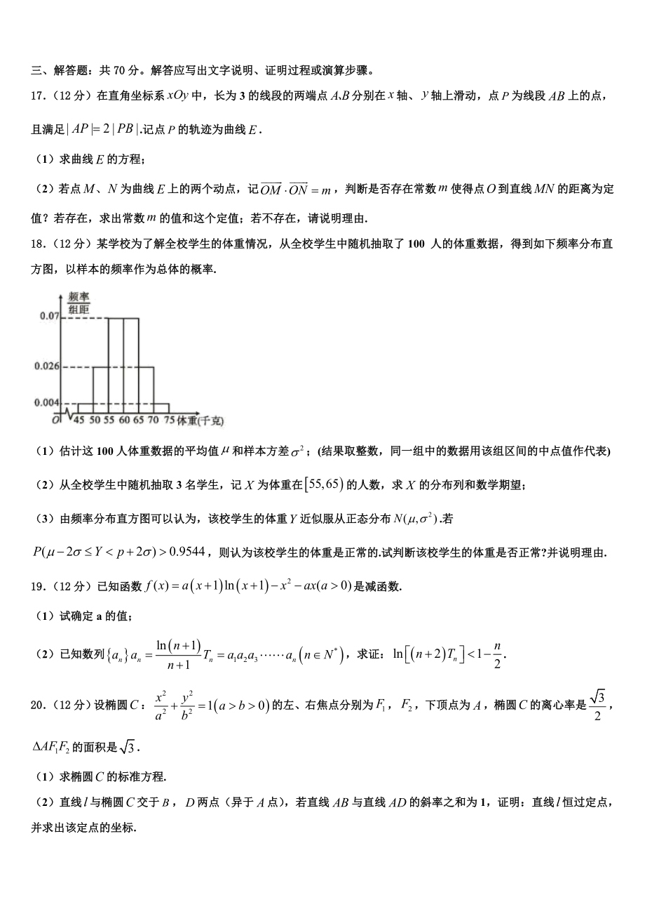 2023学年贵州省湄潭县湄江高级中学高三下学期第六次检测数学试卷（含解析）.doc_第3页