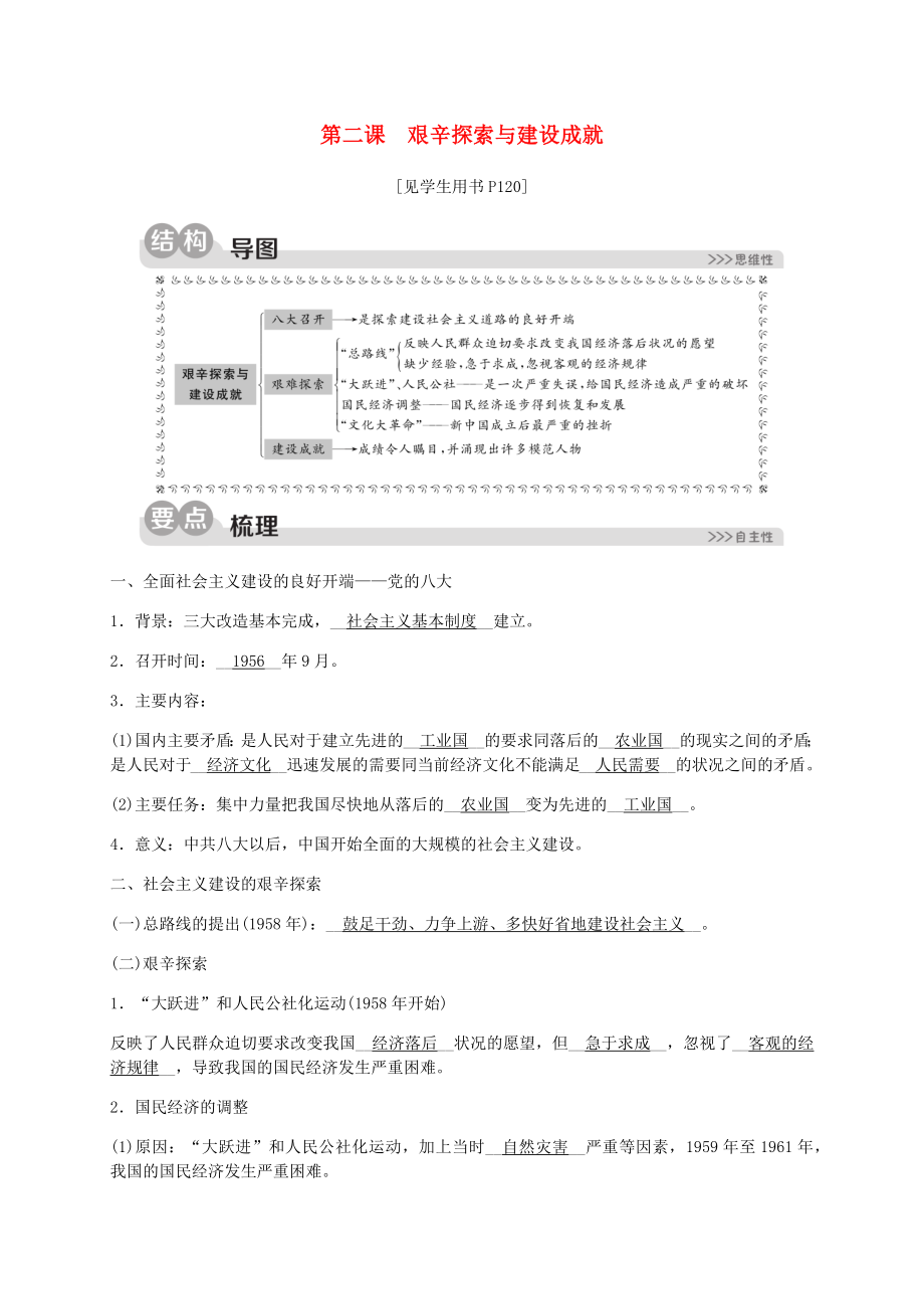 2023学年九年级历史与社会下册第六单元中国社会主义建设的探索与改革开放的起步6.2同步练习含解析（人教版）.docx_第1页