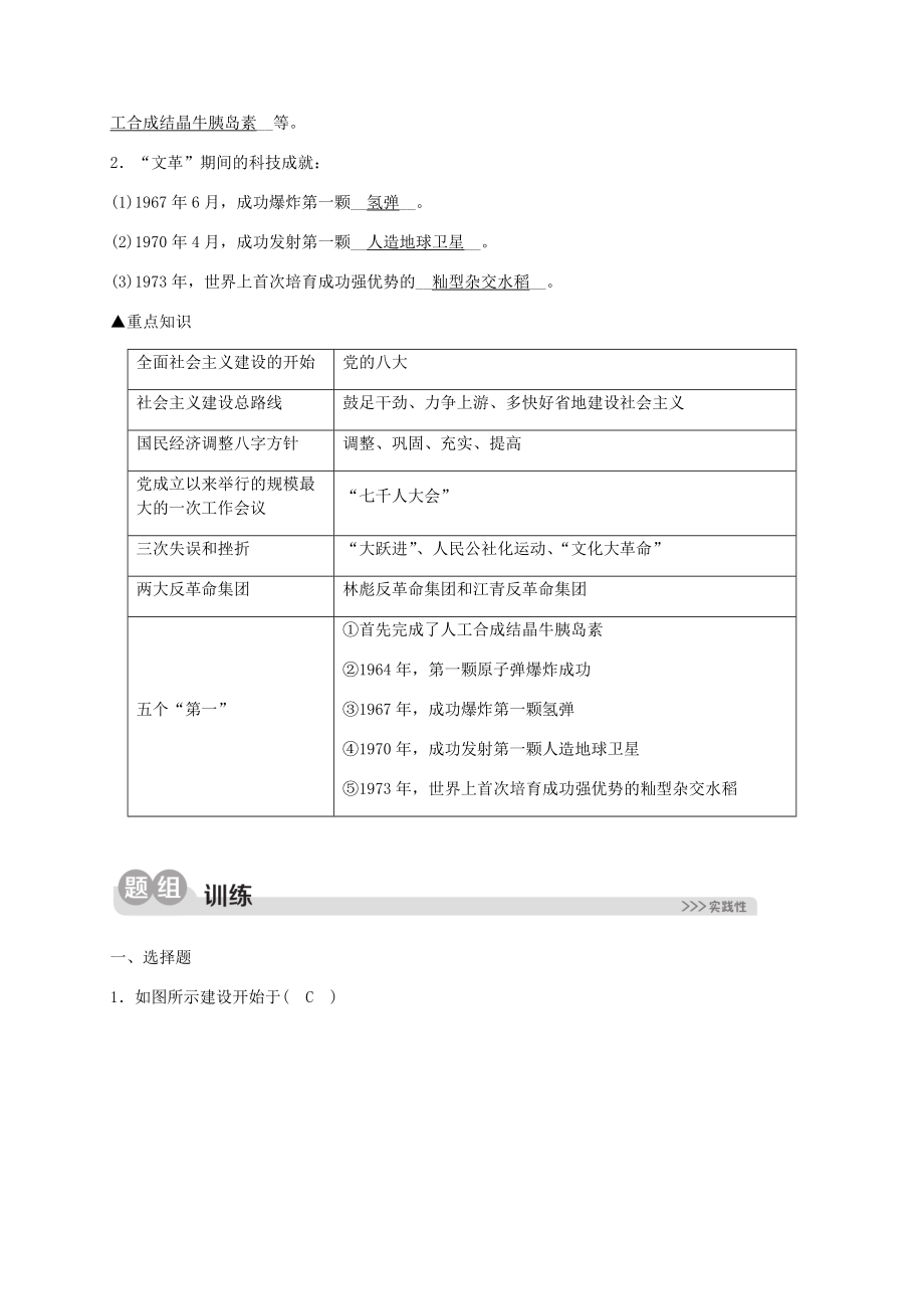 2023学年九年级历史与社会下册第六单元中国社会主义建设的探索与改革开放的起步6.2同步练习含解析（人教版）.docx_第3页