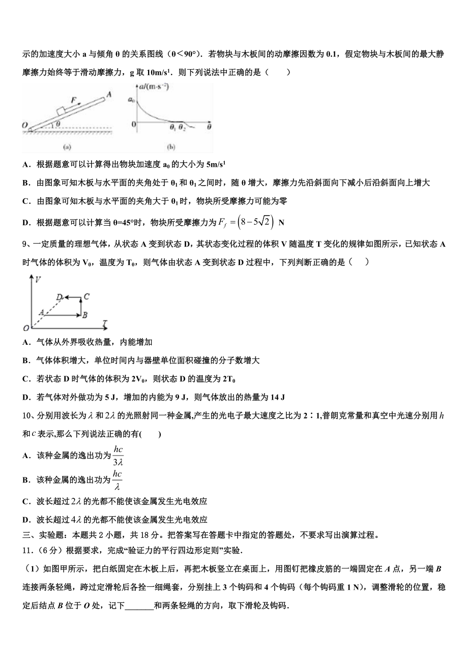 2023届重庆三十二中学高二物理第二学期期末学业质量监测模拟试题（含解析）.doc_第3页